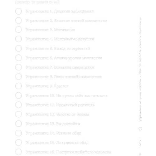Анастасия Залога: Любовь к себе. Дневник-тренинг на 30 дней: Производитель Форс