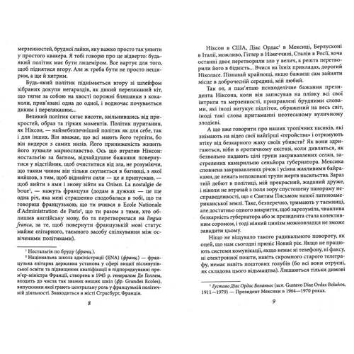 Карлос Фуентес: Трон орла: ISBN 978-966-03-7236-8