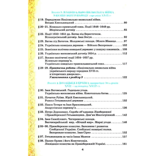 Історія України 8 клас. Підручник: Обкладинка Интегральная