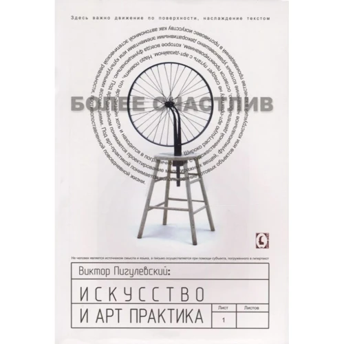 Віктор Пигулевський: Мистецтво та арт-практика