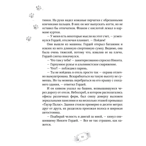 Евгений Гаглоев: Пардус. Книга 7. Пробудившие мрак фото 8