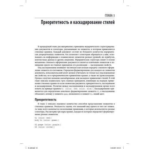 Ерік Мейер, Естелл Уейл: CSS. повний довідник (4-е видання): Виробник Вільямс