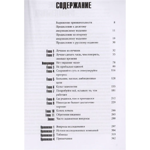 Джим Коллинз, Джерри Поррас: Построенные навечно. Успех компаний, обладающих видением: Обложка Мягкая