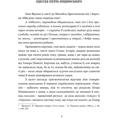 Гомер: Одіссея: ISBN 978-617-629-708-6