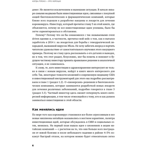 Исаак Беккер: Когда плохо - это хорошо. Как зарабатывать на инвестиционных идеях: Обложка Твердая