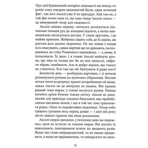 Пія Лейно: Небеса: Обложка Твердая