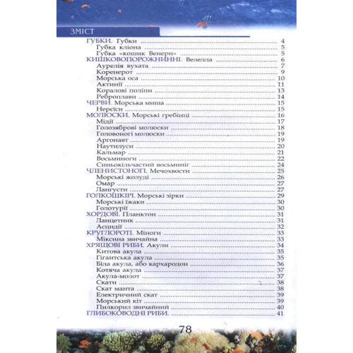 Енциклопедія. Підводний світ: Виробник Септима