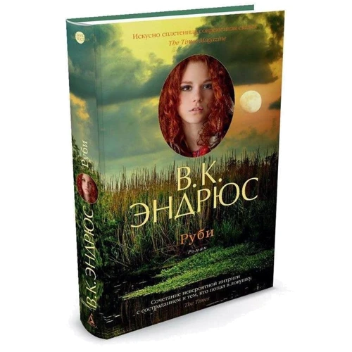 Руби: Жанр Современная проза