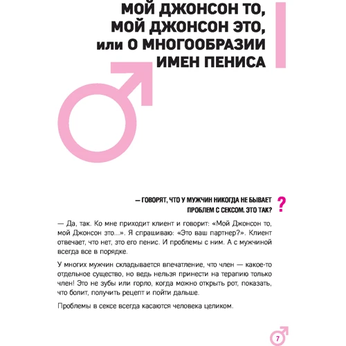 Анджей Гришевский, Пшемыслав Пиларски: ОН. Интимный разговор про тот самый орган: Автор Анджей Гришевский