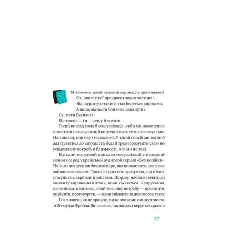 Ілля Полудьонний, Марк Лівін: Простими словами. Як розібратися у своїй поведінці: ISBN 978-617-8115-46-3