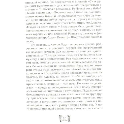Ая Эн: Мутангелы. Книга 4. Уровень фи: Обложка Твердая
