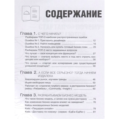 Ірина Рубачева: Чому відкриваються / закриваються ресторани: Обкладинка Мягкая