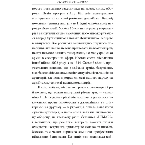 Сьомий місяць війни. Хроніка подій. Промови та звернення Президента України Володимира Зеленського фото 6