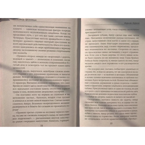 Олександр Арсентьєв: Королі Лероса: ISBN 978-5-04-112016-0