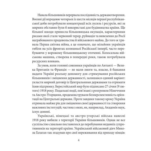 Богдан Грушецький: Гетьманат: Автор Богдан Грушецкий