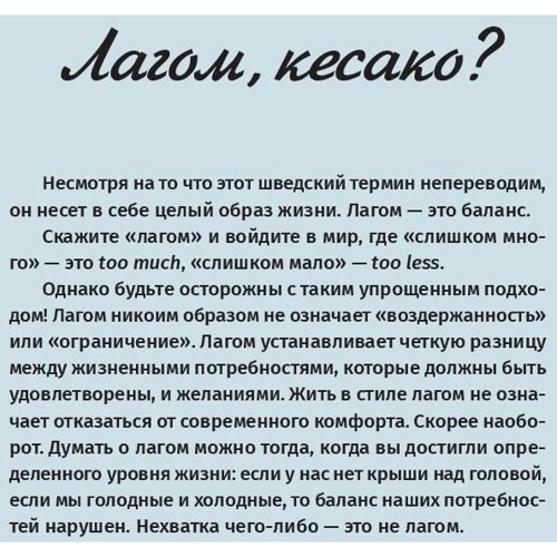 Солвей Бергрен: Лагом: не много, не мало. Шведская философия золотой середины: Количество страниц 256