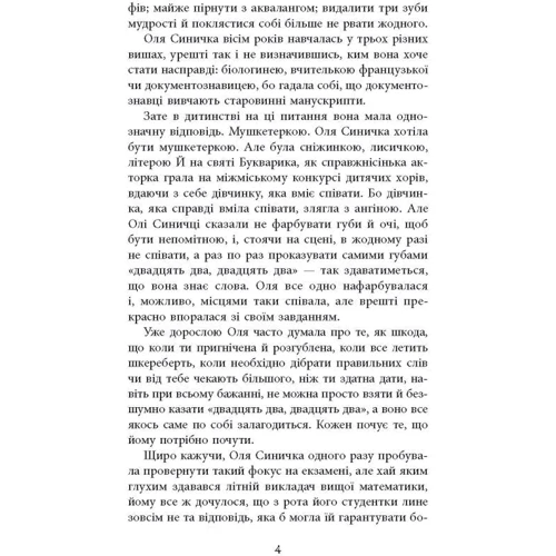 Ярослава Литвин: Вілла у Сан-Фурсіско: Кількість сторінок 336