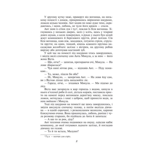 Семен Скляренко: Святослав: ISBN 978-966-03-7998-5