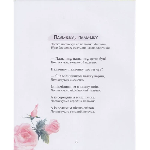 Наталя Мазур: Забавлянки: Автор Наталия Мазур