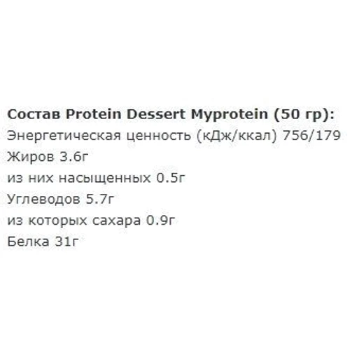 MyProtein Protein Dessert 200g Strawberry: Пол Унисекс