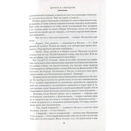 Владимир Кунин. ИнтерКыся: Количество страниц 992