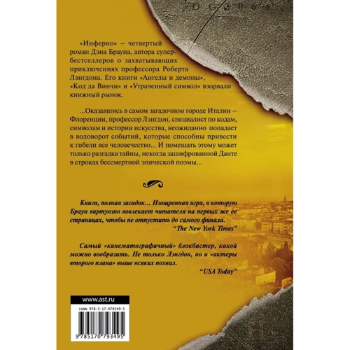 Инферно: ISBN 978-5-17-079349-5