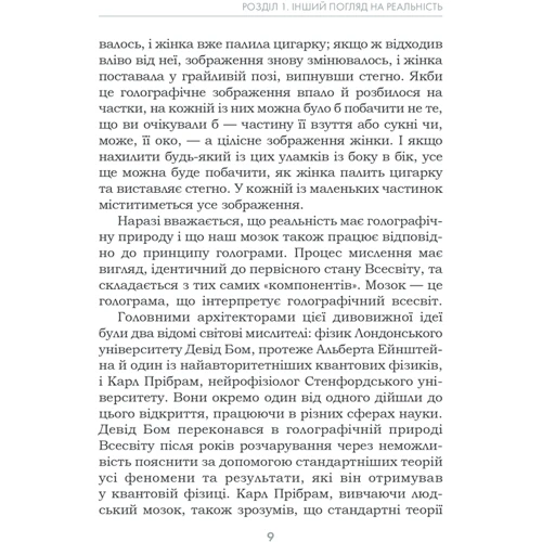 Джон Кехо: Підсвідомості все підвладне: Автор Джон Кехо