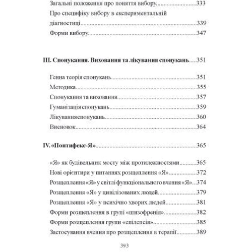 Карл Густав Юнг: Патологія сексуальних потягів Посібник з профайлінгу: ISBN 978-611-01-3454-5