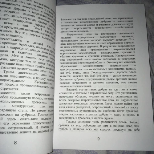 Иван Дубровин: Лес – кормилец: Автор Иван Дубровин