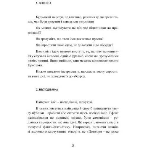 Акаш Каріа: Запалюй своїм словом. 6 правил видатного виступу від найкращих спікерів TED Talks: Кількість сторінок 206