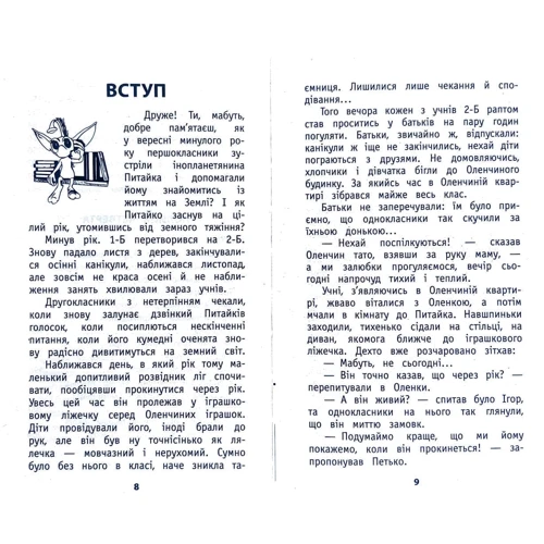 Позакласне читання. Мій друг Питайко. 2 клас: Жанр Развитие ребенка