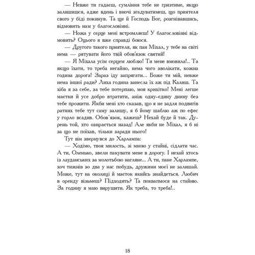Генрік Сенкевич: Пан Володійовський: Кількість сторінок 672