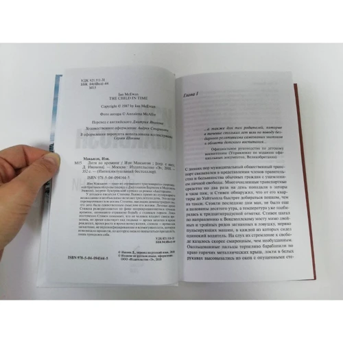 Дитя во времени: ISBN 978-5-04-094144-5