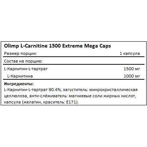 Жиросжигатель Olimp L-Carnitine 1500 Extreme Mega Caps 30 caps: Пол Унисекс