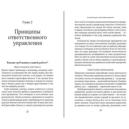 Коносуке Мацусіта: Філософія менеджменту: Виробник Паблішер