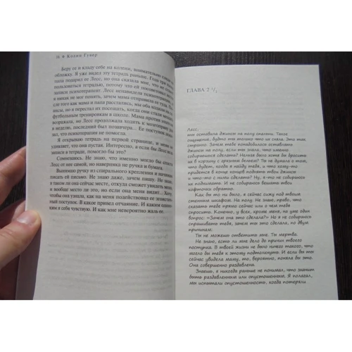 Колин Гувер. Потерявший надежду: ISBN 978-5-389-11485-2