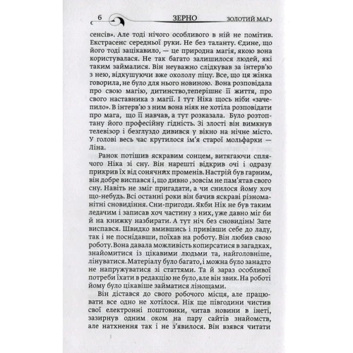 Микола Бакума: Золотий маг. Книга 1. Зерно: ISBN 978-617-7350-72-8