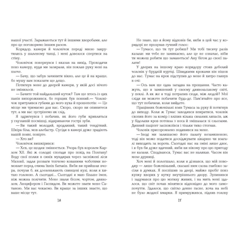 Ніклас Натт-О-Даг: 1794: ISBN 978-617-522-045-0