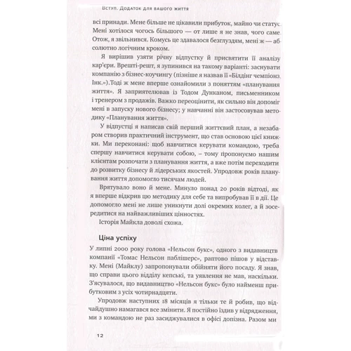 Дивись уперед. Надійний шлях до омріяного життя: Жанр Практическая психология