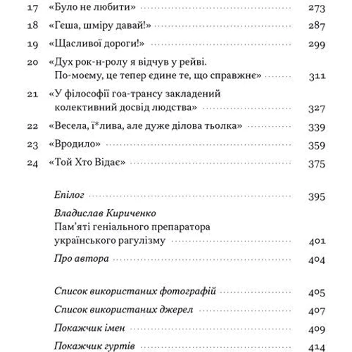 Юрій Рокецький: «Всьо чітко!» Сергій Кузьмінський і «Брати Гадюкіні»: Жанр Музыка