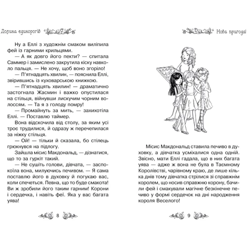 Роузі Бенкс: Таємне Королівство. Книга 2. Долина єдинорогів: Обкладинка Твердая
