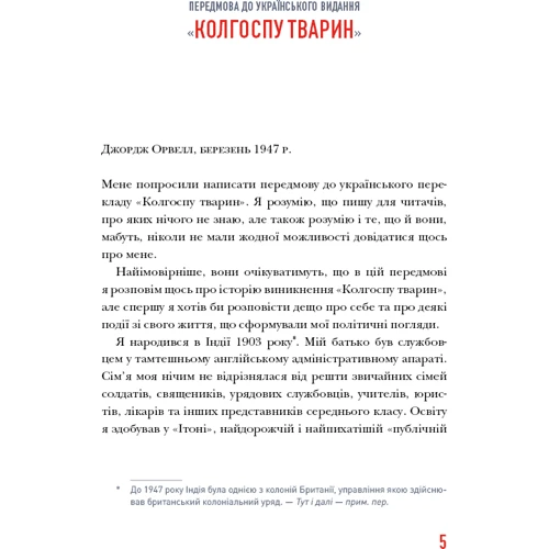 Джордж Орвелл: Колгосп тварин фото 7