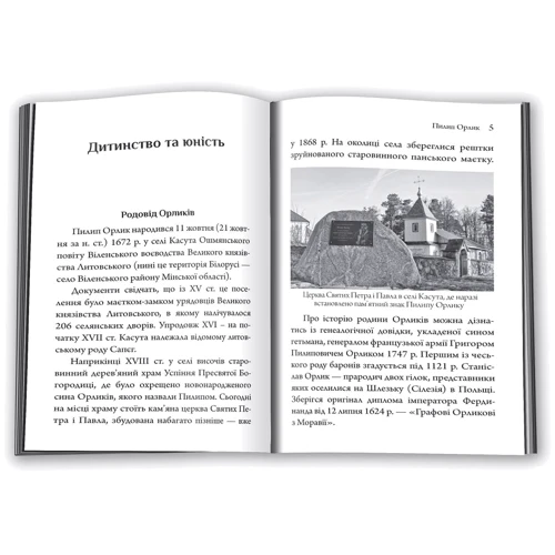 Максим Главацький: Пилип Орлик: Производитель КМ-Букс