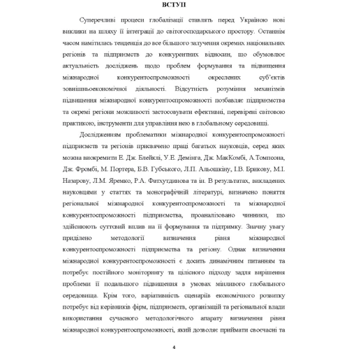Управління міжнародною конкурентоспроможністю. Підприємство – регіон. Монографія: Обкладинка Мягкая
