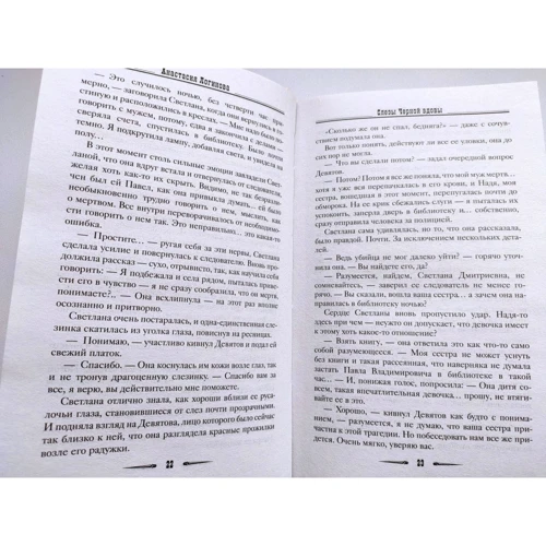 Анастасія Логінова: Сльози Чорної вдови: ISBN 978-5-17-120229-3
