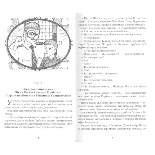 Всеволод Нестайко: Неймовірні детективи: Автор Всеволод Нестайко
