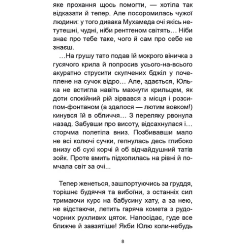 Марина Павленко: Моя Класнюча Дівчинка: Обложка Твердая