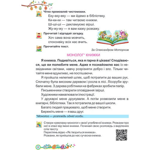 Кравцова, Романова, Савчук: Українська мова та читання. 2 клас. Підручник. Частина 2: Кількість сторінок 112