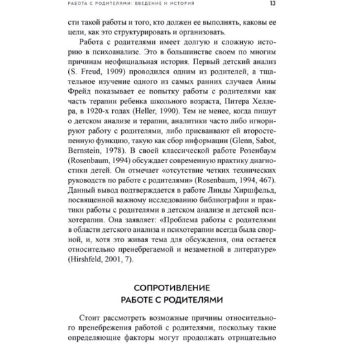 Керри Новик, Джек Новик: Как сделать терапию ребенка успешной: Количество страниц 288