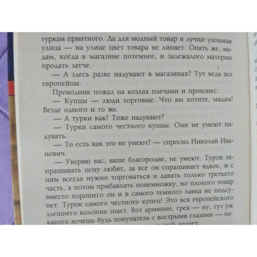 Микола Лейкін: В гостях у турків. Гумористичне опис подорожі подружжя Н. і Г. Іванових в Константинополь: Жанр класика